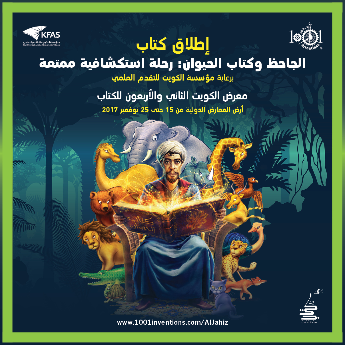 Al-Jahiz and the Book of Animals at the Kuwait Book Fair