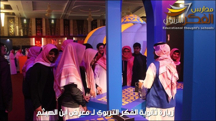 Ibn Al-Haytham Celebrated in Ar-Rass in KSA