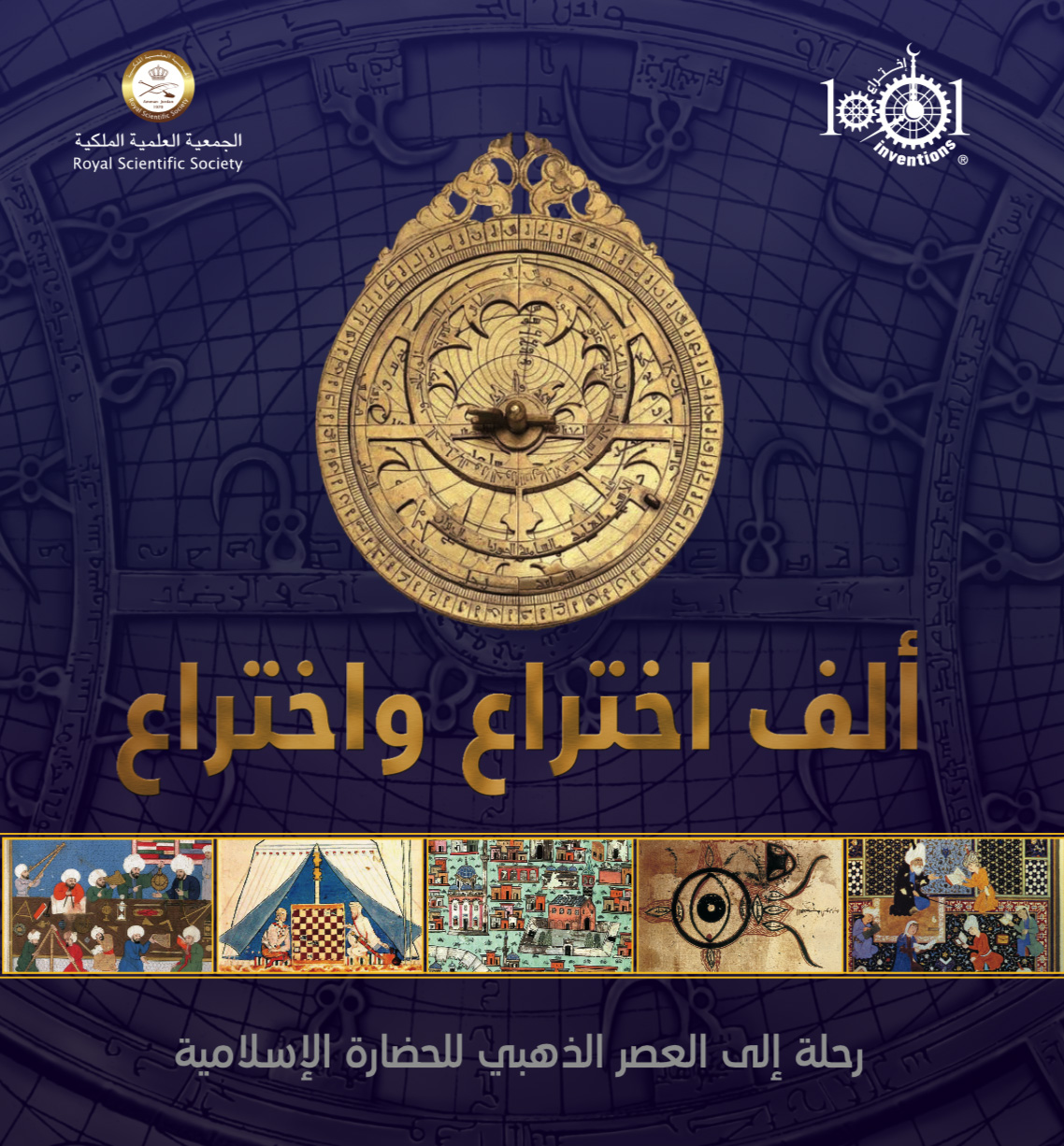 1001 Inventions: Journey to the Golden Age of Muslim Civilisation