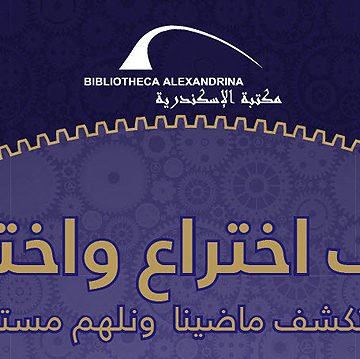 1001 Inventions Launches at the Library Of Alexandria